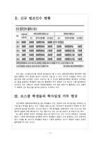 [로스쿨]로스쿨 제도의 문제점과 향후 전망 보고서-4