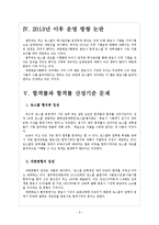 [로스쿨]로스쿨 제도의 문제점과 향후 전망 보고서-5