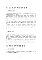 [로스쿨]로스쿨 제도의 문제점과 향후 전망 보고서-6