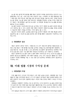 [로스쿨]로스쿨 제도의 문제점과 향후 전망 보고서-7