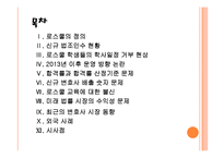 [로스쿨]로스쿨 제도의 문제점과 향후 전망 PPT자료-2