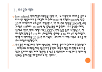 [로스쿨]로스쿨 제도의 문제점과 향후 전망 PPT자료-4