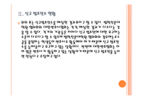 [로스쿨]로스쿨 제도의 문제점과 향후 전망 PPT자료-7