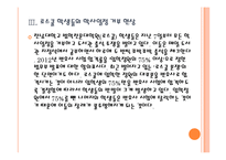 [로스쿨]로스쿨 제도의 문제점과 향후 전망 PPT자료-8