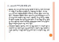 [로스쿨]로스쿨 제도의 문제점과 향후 전망 PPT자료-9