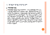 [로스쿨]로스쿨 제도의 문제점과 향후 전망 PPT자료-11