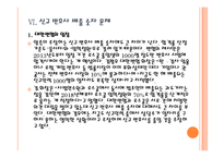 [로스쿨]로스쿨 제도의 문제점과 향후 전망 PPT자료-12