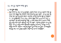 [로스쿨]로스쿨 제도의 문제점과 향후 전망 PPT자료-14