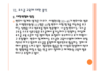 [로스쿨]로스쿨 제도의 문제점과 향후 전망 PPT자료-16