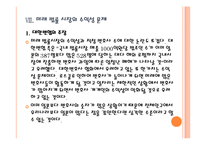 [로스쿨]로스쿨 제도의 문제점과 향후 전망 PPT자료-17