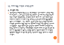 [로스쿨]로스쿨 제도의 문제점과 향후 전망 PPT자료-18