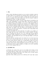 [조기유학]조기유학의 의미, 조기유학의 이유, 조기유학 관련 프로그램, 조기유학의 문제점, 조기유학의 사례,제언 분석-2