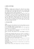 [조기유학]조기유학의 의미, 조기유학의 이유, 조기유학 관련 프로그램, 조기유학의 문제점, 조기유학의 사례,제언 분석-8