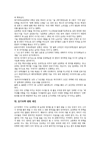 [조기유학]조기유학의 의미, 조기유학의 이유, 조기유학 관련 프로그램, 조기유학의 문제점, 조기유학의 사례,제언 분석-9