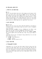 [체육][스포츠][운동]체육(스포츠,운동)본질,목적,역사, 체육(스포츠,운동)미학,장애인체육,체육의 날 분석-4