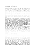 [체육][스포츠][운동]체육(스포츠,운동)본질,목적,역사, 체육(스포츠,운동)미학,장애인체육,체육의 날 분석-8
