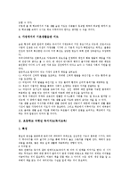 [초등학교교육]초등학교 저학년 기본생활습관지도,독서지도(독서교육),독서단계, 초등학교 저학년 학급운영,체험학습,수준별교육과정-4