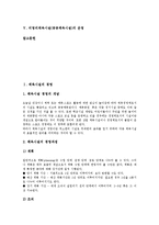 [비영리체육시설][공공체육시설][체육시설]체육시설 경영, 비영리체육시설(공공체육시설)개념,특징, 비영리체육시설(공공체육시설)운영-2