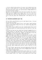 [비영리체육시설][공공체육시설][체육시설]체육시설 경영, 비영리체육시설(공공체육시설)개념,특징, 비영리체육시설(공공체육시설)운영-7