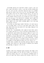 (A+, 전자화폐) 전자화폐의 등장과 문제점 및 해결 방안-5