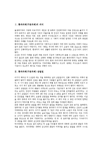 [통과의례][가정의례]통과의례(가정의례) 의미, 통과의례(가정의례) 삼칠일,백일,관례,혼례,상례,제례 분석-2