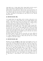 [통과의례][가정의례]통과의례(가정의례) 의미, 통과의례(가정의례) 삼칠일,백일,관례,혼례,상례,제례 분석-3