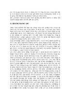 [통과의례][가정의례]통과의례(가정의례) 의미, 통과의례(가정의례) 삼칠일,백일,관례,혼례,상례,제례 분석-5