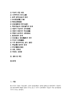 [풍수지리설][풍수지리사상]풍수지리설(풍수지리사상)의미,원리,이론, 풍수지리설(풍수지리사상)과 대지조건,주역,자생풍수,발병요인-2
