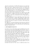 [풍수지리설][풍수지리사상]풍수지리설(풍수지리사상)의미,원리,이론, 풍수지리설(풍수지리사상)과 대지조건,주역,자생풍수,발병요인-3