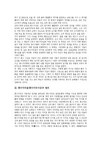 [풍수지리설][풍수지리사상]풍수지리설(풍수지리사상)의미,원리,이론, 풍수지리설(풍수지리사상)과 대지조건,주역,자생풍수,발병요인-4