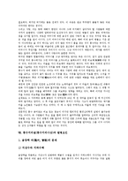 [풍수지리설][풍수지리사상]풍수지리설(풍수지리사상)의미,원리,이론, 풍수지리설(풍수지리사상)과 대지조건,주역,자생풍수,발병요인-11