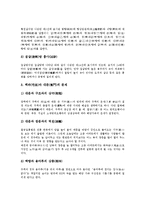 [풍수지리설][풍수지리사상]풍수지리설(풍수지리사상)의미,원리,이론, 풍수지리설(풍수지리사상)과 대지조건,주역,자생풍수,발병요인-13