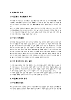 [풍수지리설][풍수지리사상]풍수지리설(풍수지리사상)의미,원리,이론, 풍수지리설(풍수지리사상)과 대지조건,주역,자생풍수,발병요인-14