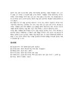 [풍수지리설][풍수지리사상]풍수지리설(풍수지리사상)의미,원리,이론, 풍수지리설(풍수지리사상)과 대지조건,주역,자생풍수,발병요인-16
