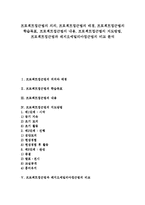[프로젝트접근법]프로젝트접근법의 의의, 배경, 학습목표, 프로젝트접근법의 내용, 지도방법, 프로젝트접근법과 레지오에밀리아접근법의 비교-1