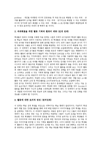 [학생중심수업]학생중심수업(학습자중심수업)개념,구성요소,여건조성,재량시간, 학생중심수업(학습자중심수업)과 교사중심학습 비교,내실화방안-4