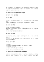 [학생중심수업]학생중심수업(학습자중심수업)개념,구성요소,여건조성,재량시간, 학생중심수업(학습자중심수업)과 교사중심학습 비교,내실화방안-5