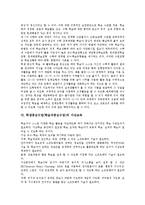 [학생중심수업]학생중심수업(학습자중심수업)개념,구성요소,여건조성,재량시간, 학생중심수업(학습자중심수업)과 교사중심학습 비교,내실화방안-6