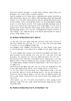 [학생중심수업]학생중심수업(학습자중심수업)개념,구성요소,여건조성,재량시간, 학생중심수업(학습자중심수업)과 교사중심학습 비교,내실화방안-7
