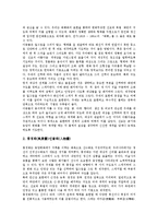 [한국전통미술지도][전통미술교육]한국전통미술지도(전통미술교육)사군자,수묵화,한국화 지도방법, 한국전통미술지도(전통미술교육)제언-10