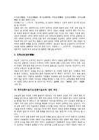 [한국전통미술지도][전통미술교육]한국전통미술지도(전통미술교육)사군자,수묵화,한국화 지도방법, 한국전통미술지도(전통미술교육)제언-11
