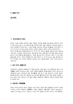 [한자][한문]한자(한문)의 특징, 기원, 구조, 한자(한문)의 자형분석원칙, 부호체계, 한자(한문)와 한자문화학, 한자(한문)와 육서-2