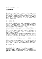 [한자][한문]한자(한문)의 특징, 기원, 구조, 한자(한문)의 자형분석원칙, 부호체계, 한자(한문)와 한자문화학, 한자(한문)와 육서-3