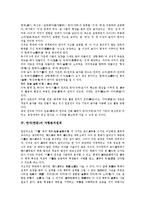 [한자][한문]한자(한문)의 특징, 기원, 구조, 한자(한문)의 자형분석원칙, 부호체계, 한자(한문)와 한자문화학, 한자(한문)와 육서-4