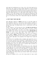 [한자][한문]한자(한문)의 특징, 기원, 구조, 한자(한문)의 자형분석원칙, 부호체계, 한자(한문)와 한자문화학, 한자(한문)와 육서-6