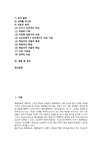 [협동학습]협동학습의 정의, 특징, 종류, 기본요소, 협동학습의 운영방법, 스크립트 협동학습, 온라인 협동학습, 협동학습 관련 제언 고찰-3