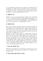 [협동학습]협동학습의 정의, 특징, 종류, 기본요소, 협동학습의 운영방법, 스크립트 협동학습, 온라인 협동학습, 협동학습 관련 제언 고찰-4