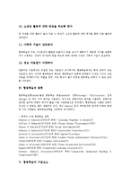 [협동학습]협동학습의 정의, 특징, 종류, 기본요소, 협동학습의 운영방법, 스크립트 협동학습, 온라인 협동학습, 협동학습 관련 제언 고찰-6