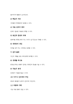 [협동학습]협동학습의 정의, 특징, 종류, 기본요소, 협동학습의 운영방법, 스크립트 협동학습, 온라인 협동학습, 협동학습 관련 제언 고찰-13