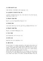 [협동학습]협동학습의 정의, 특징, 종류, 기본요소, 협동학습의 운영방법, 스크립트 협동학습, 온라인 협동학습, 협동학습 관련 제언 고찰-14